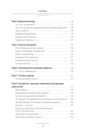 Квантовые привычки. Как проложить путь к успеху через изменения привычек — фото, картинка — 5