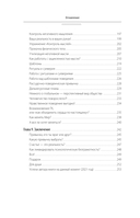 Квантовые привычки. Как проложить путь к успеху через изменения привычек — фото, картинка — 6