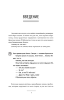 Квантовые привычки. Как проложить путь к успеху через изменения привычек — фото, картинка — 7