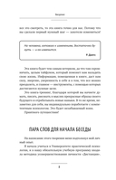 Квантовые привычки. Как проложить путь к успеху через изменения привычек — фото, картинка — 8