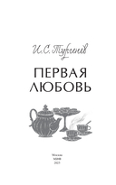 Первая любовь — фото, картинка — 1