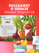 Большая книга аппетитных сказок — фото, картинка — 3