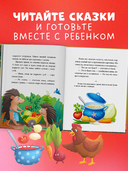 Большая книга аппетитных сказок — фото, картинка — 4