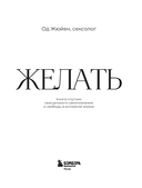Желать. Книга-спутник сексуального самопознания и свободы в интимной жизни — фото, картинка — 2