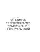Желать. Книга-спутник сексуального самопознания и свободы в интимной жизни — фото, картинка — 12