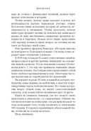 Психология денег: Вечные уроки богатства, жадности и счастья — фото, картинка — 12