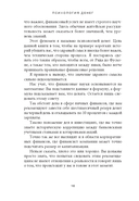 Психология денег: Вечные уроки богатства, жадности и счастья — фото, картинка — 9