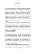 Психология денег: Вечные уроки богатства, жадности и счастья — фото, картинка — 10