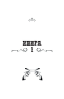 Блуждающий дух. Ветра прерий — фото, картинка — 2