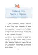 Гримм и Пёрышко. Весна, лето, осень и зеброслик — фото, картинка — 2