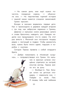 Гримм и Пёрышко. Весна, лето, осень и зеброслик — фото, картинка — 7