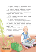 Гримм и Пёрышко. Весна, лето, осень и зеброслик — фото, картинка — 8