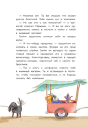 Гримм и Пёрышко. Весна, лето, осень и зеброслик — фото, картинка — 10