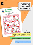 Лабиринты. Учимся проводить линии — фото, картинка — 3