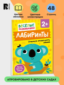 Лабиринты. Учимся проводить линии — фото, картинка — 1