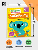 Лабиринты. Учимся проводить линии — фото, картинка — 6