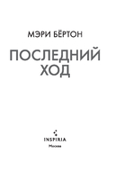 Последний ход — фото, картинка — 1