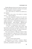 Последний ход — фото, картинка — 13