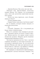 Последний ход — фото, картинка — 15