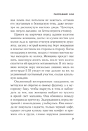 Последний ход — фото, картинка — 5