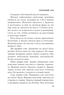 Последний ход — фото, картинка — 7