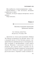 Последний ход — фото, картинка — 9