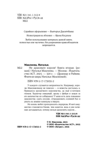 Не драконьте короля! Книга вторая — фото, картинка — 2