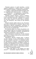 Не драконьте короля! Книга вторая — фото, картинка — 11