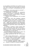 Не драконьте короля! Книга вторая — фото, картинка — 13