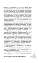 Не драконьте короля! Книга вторая — фото, картинка — 15