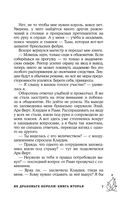 Не драконьте короля! Книга вторая — фото, картинка — 5