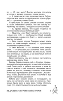 Не драконьте короля! Книга вторая — фото, картинка — 7