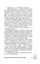 Не драконьте короля! Книга вторая — фото, картинка — 9