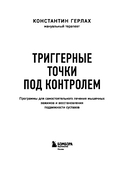 Триггерные точки под контролем. Программы для самостоятельного лечения мышечных зажимов и восстановления подвижности суставов — фото, картинка — 2