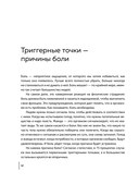 Триггерные точки под контролем. Программы для самостоятельного лечения мышечных зажимов и восстановления подвижности суставов — фото, картинка — 11