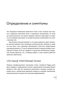 Триггерные точки под контролем. Программы для самостоятельного лечения мышечных зажимов и восстановления подвижности суставов — фото, картинка — 14