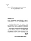 Триггерные точки под контролем. Программы для самостоятельного лечения мышечных зажимов и восстановления подвижности суставов — фото, картинка — 3