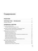 Триггерные точки под контролем. Программы для самостоятельного лечения мышечных зажимов и восстановления подвижности суставов — фото, картинка — 4
