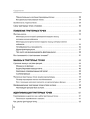 Триггерные точки под контролем. Программы для самостоятельного лечения мышечных зажимов и восстановления подвижности суставов — фото, картинка — 5