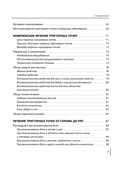 Триггерные точки под контролем. Программы для самостоятельного лечения мышечных зажимов и восстановления подвижности суставов — фото, картинка — 6