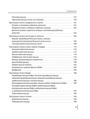 Триггерные точки под контролем. Программы для самостоятельного лечения мышечных зажимов и восстановления подвижности суставов — фото, картинка — 8