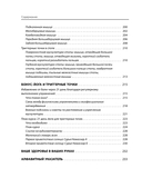 Триггерные точки под контролем. Программы для самостоятельного лечения мышечных зажимов и восстановления подвижности суставов — фото, картинка — 9