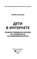 Дети в интернете: правила поведения онлайн от специалиста по кибербезопасности — фото, картинка — 1
