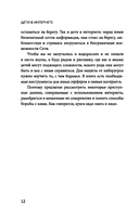 Дети в интернете: правила поведения онлайн от специалиста по кибербезопасности — фото, картинка — 12