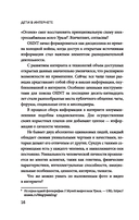 Дети в интернете: правила поведения онлайн от специалиста по кибербезопасности — фото, картинка — 16