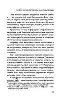 Дети в интернете: правила поведения онлайн от специалиста по кибербезопасности — фото, картинка — 19