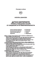 Дети в интернете: правила поведения онлайн от специалиста по кибербезопасности — фото, картинка — 20