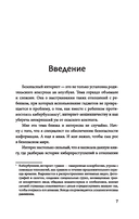 Дети в интернете: правила поведения онлайн от специалиста по кибербезопасности — фото, картинка — 7