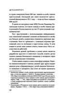 Дети в интернете: правила поведения онлайн от специалиста по кибербезопасности — фото, картинка — 10