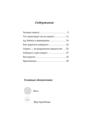 Как победить страх смерти — фото, картинка — 1